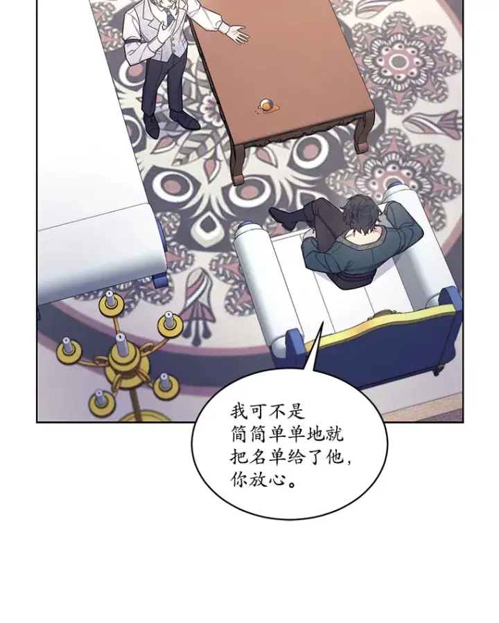 漫画《我可以除掉你吗，陛下》28.策反第48张图