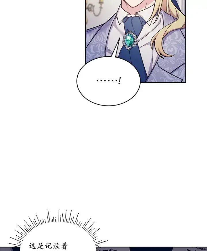 漫画《我可以除掉你吗，陛下》28.策反第52张图