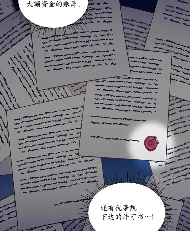 漫画《我可以除掉你吗，陛下》28.策反第53张图