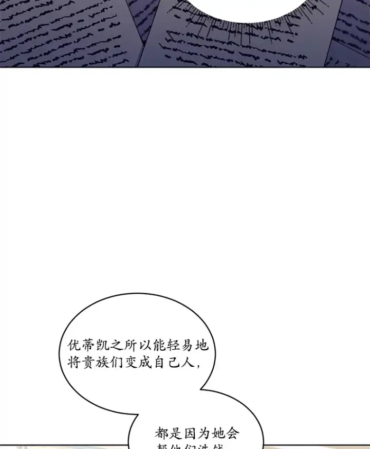 漫画《我可以除掉你吗，陛下》28.策反第54张图