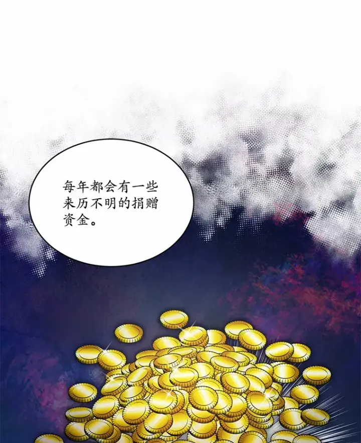 漫画《我可以除掉你吗，陛下》28.策反第56张图