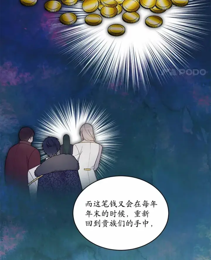 漫画《我可以除掉你吗，陛下》28.策反第57张图