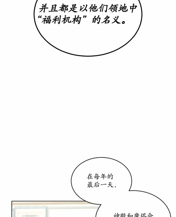 漫画《我可以除掉你吗，陛下》28.策反第59张图