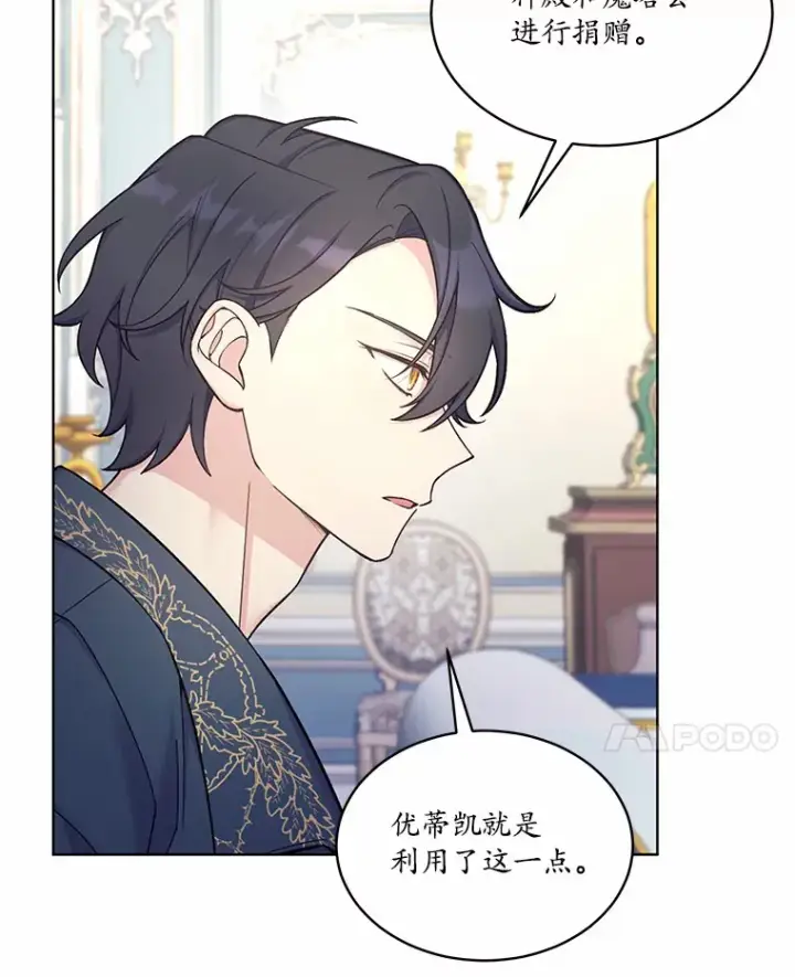 漫画《我可以除掉你吗，陛下》28.策反第60张图