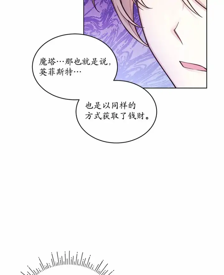 漫画《我可以除掉你吗，陛下》28.策反第62张图