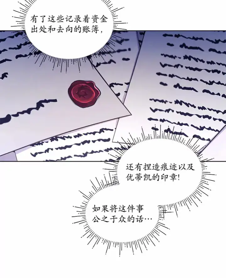 漫画《我可以除掉你吗，陛下》28.策反第63张图