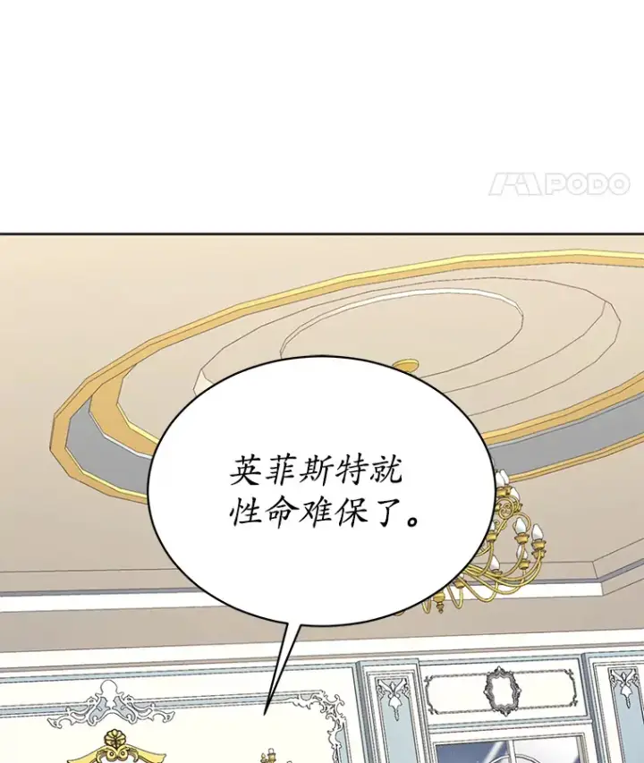 漫画《我可以除掉你吗，陛下》28.策反第64张图