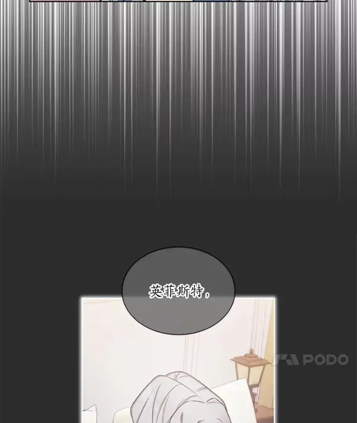 漫画《我可以除掉你吗，陛下》28.策反第67张图