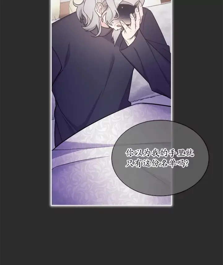 漫画《我可以除掉你吗，陛下》28.策反第68张图
