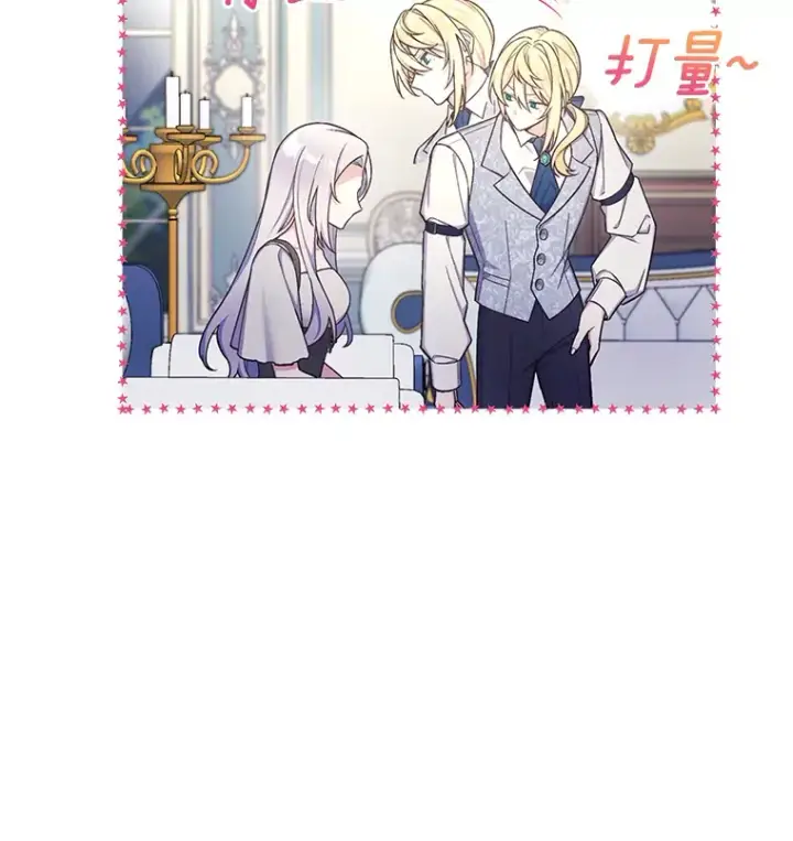 漫画《我可以除掉你吗，陛下》28.策反第7张图