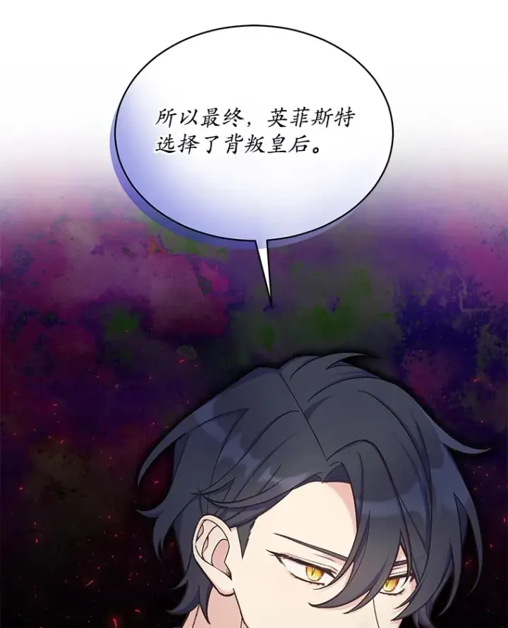 漫画《我可以除掉你吗，陛下》28.策反第72张图