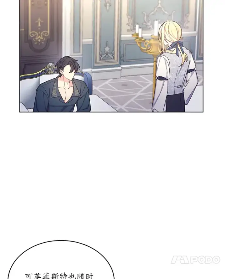 漫画《我可以除掉你吗，陛下》28.策反第74张图