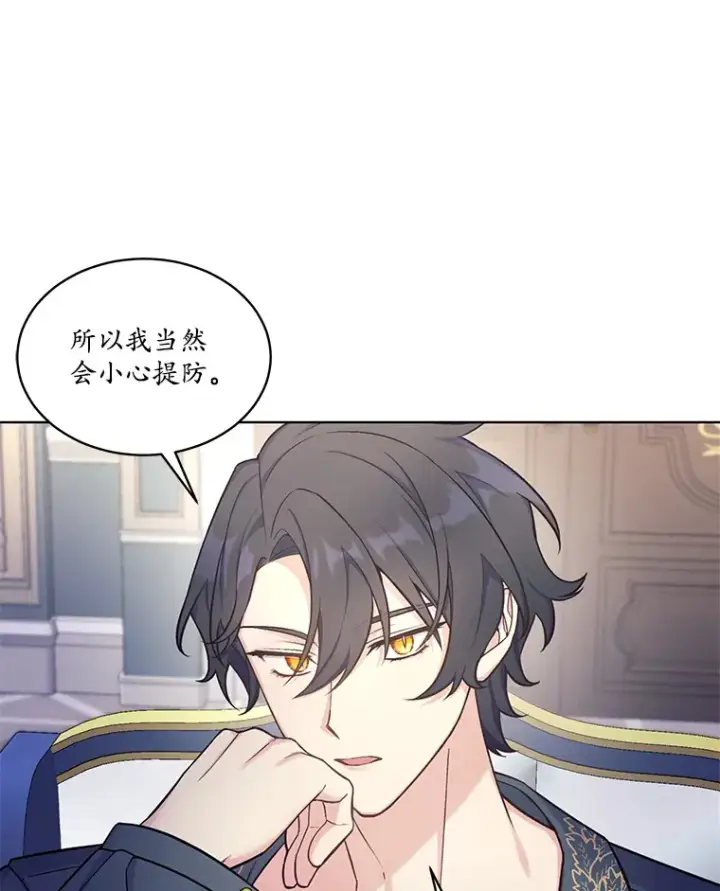 漫画《我可以除掉你吗，陛下》28.策反第76张图