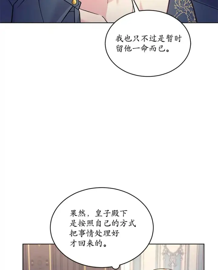 漫画《我可以除掉你吗，陛下》28.策反第77张图