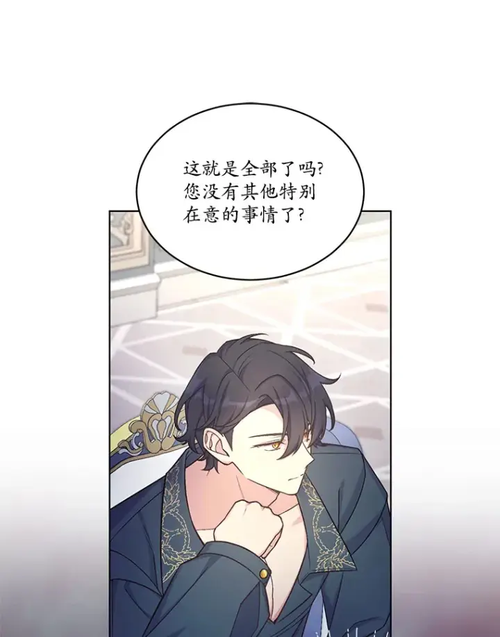 漫画《我可以除掉你吗，陛下》28.策反第80张图