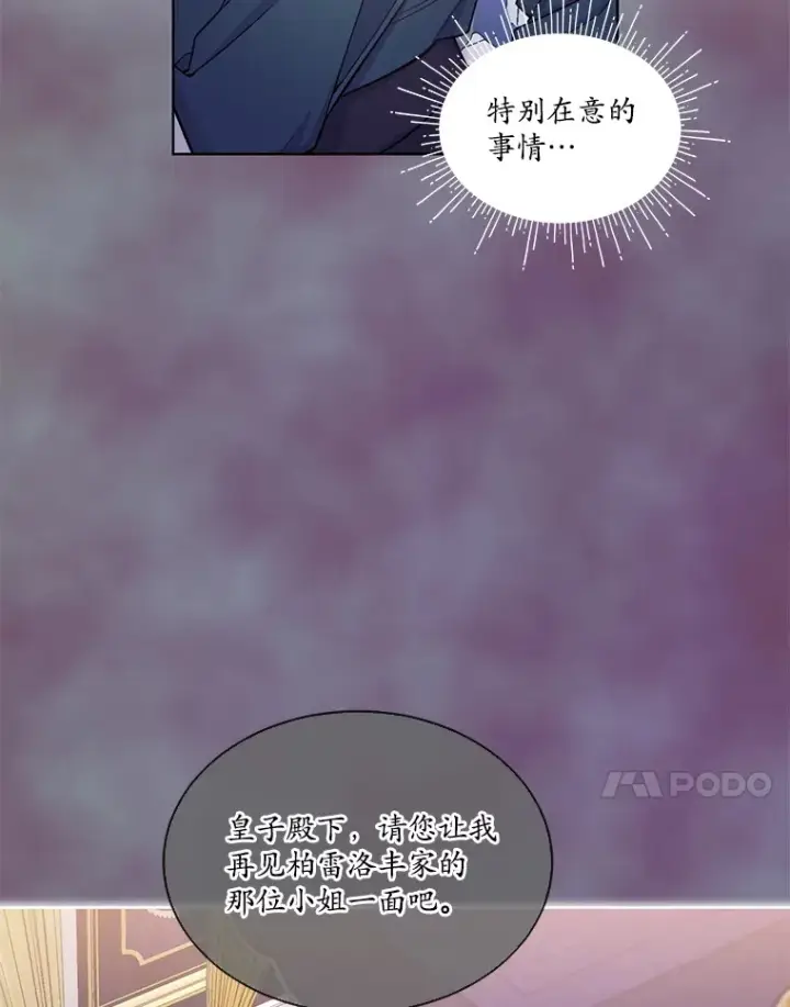 漫画《我可以除掉你吗，陛下》28.策反第81张图