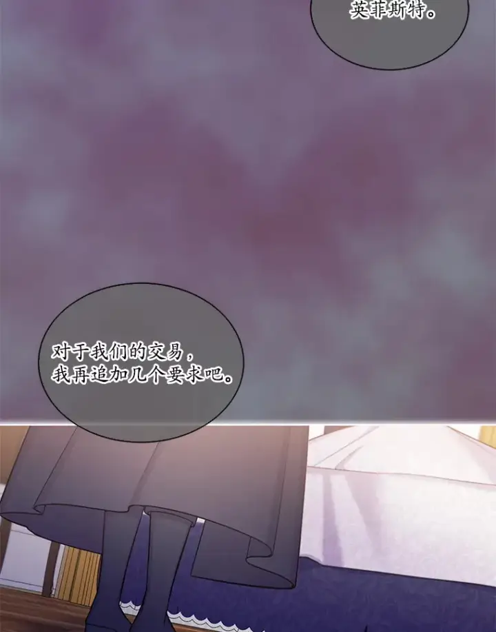 漫画《我可以除掉你吗，陛下》28.策反第84张图