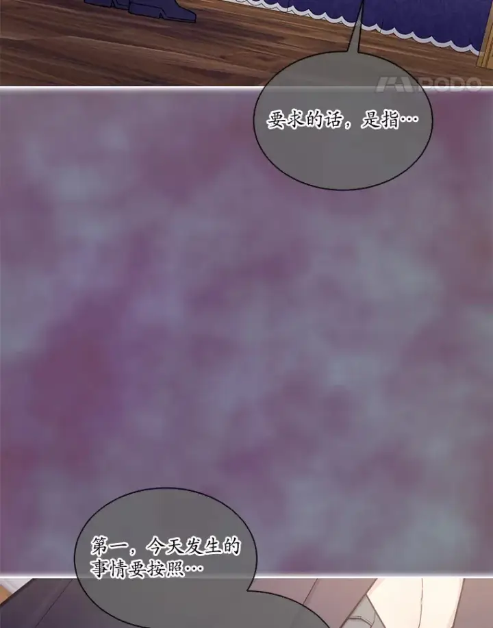 漫画《我可以除掉你吗，陛下》28.策反第85张图