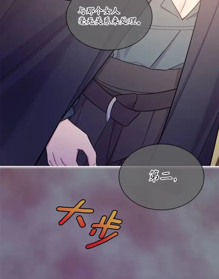漫画《我可以除掉你吗，陛下》28.策反第86张图