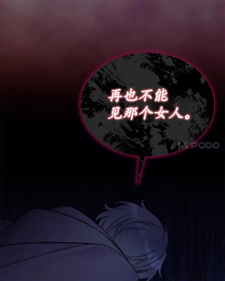 漫画《我可以除掉你吗，陛下》28.策反第88张图