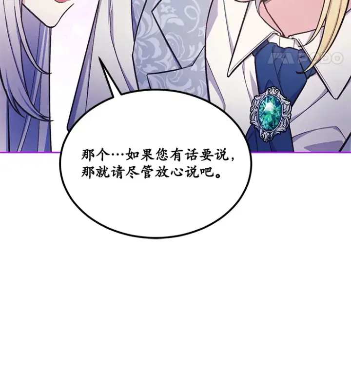 漫画《我可以除掉你吗，陛下》28.策反第9张图