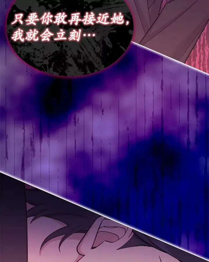 漫画《我可以除掉你吗，陛下》28.策反第90张图