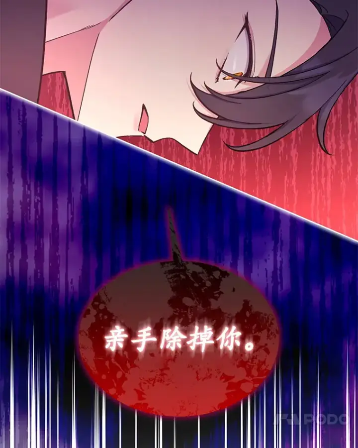 漫画《我可以除掉你吗，陛下》28.策反第91张图