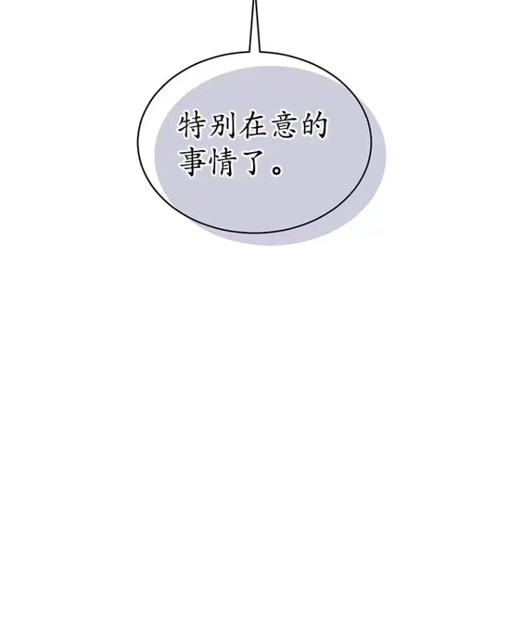 漫画《我可以除掉你吗，陛下》28.策反第94张图