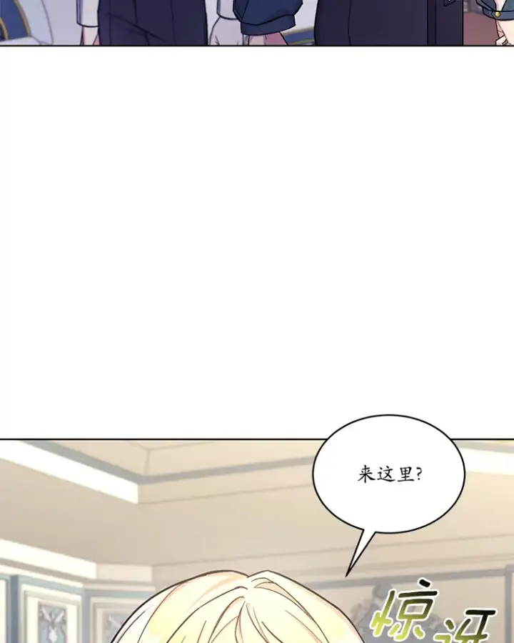 漫画《我可以除掉你吗，陛下》29.待在我身边第10张图