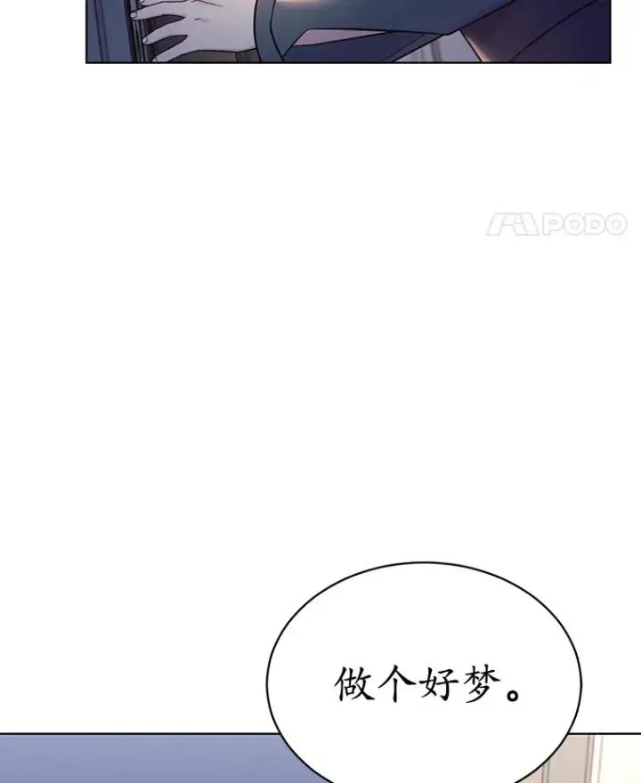 漫画《我可以除掉你吗，陛下》29.待在我身边第101张图