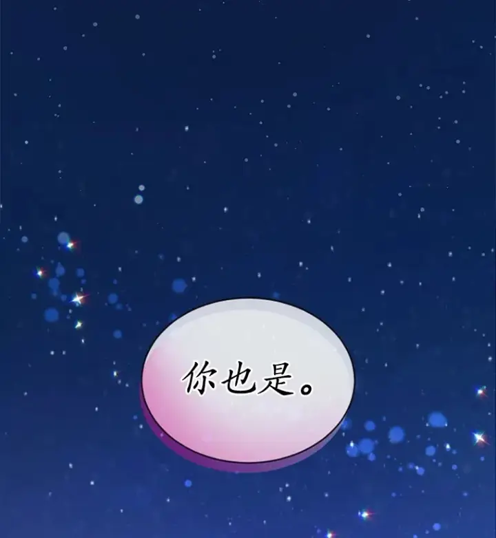 漫画《我可以除掉你吗，陛下》29.待在我身边第104张图