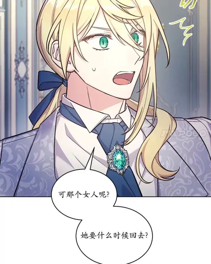 漫画《我可以除掉你吗，陛下》29.待在我身边第11张图