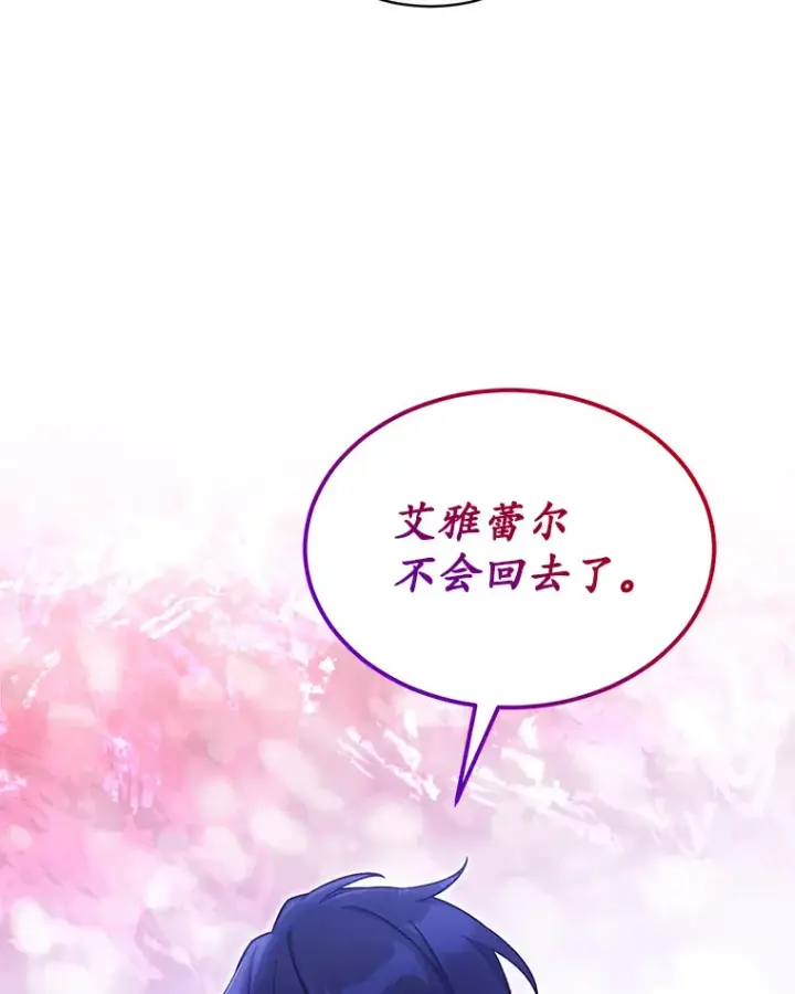漫画《我可以除掉你吗，陛下》29.待在我身边第12张图