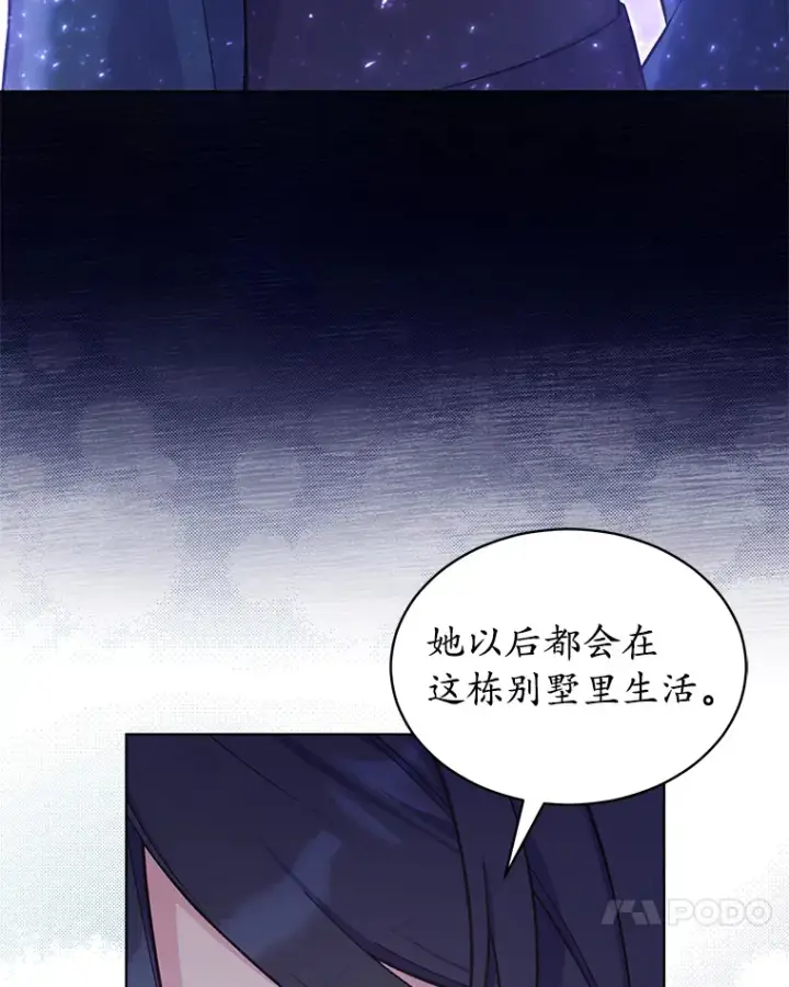 漫画《我可以除掉你吗，陛下》29.待在我身边第14张图