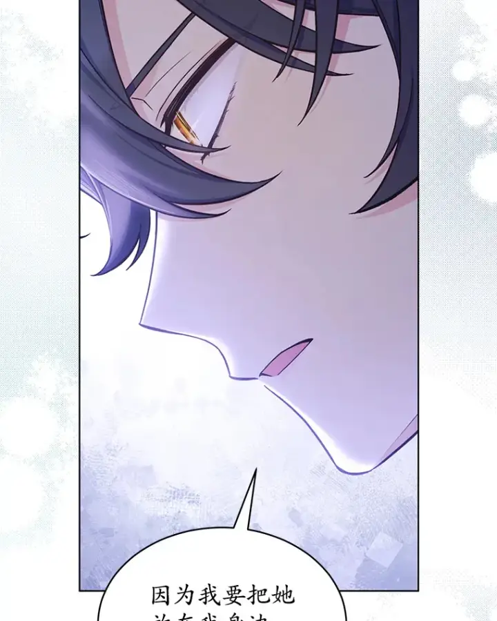 漫画《我可以除掉你吗，陛下》29.待在我身边第15张图