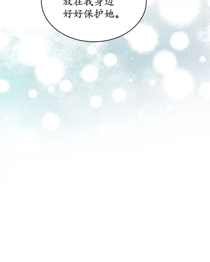漫画《我可以除掉你吗，陛下》29.待在我身边第16张图