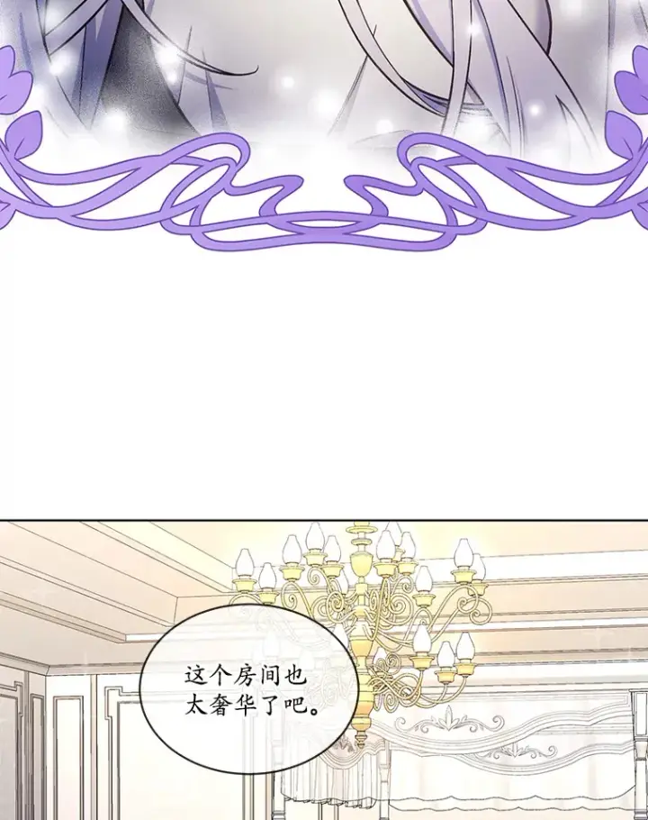漫画《我可以除掉你吗，陛下》29.待在我身边第21张图