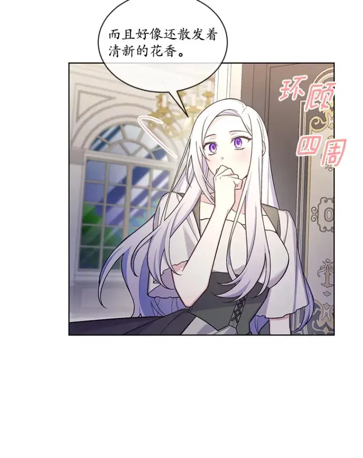 漫画《我可以除掉你吗，陛下》29.待在我身边第23张图