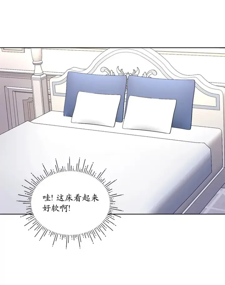 漫画《我可以除掉你吗，陛下》29.待在我身边第24张图