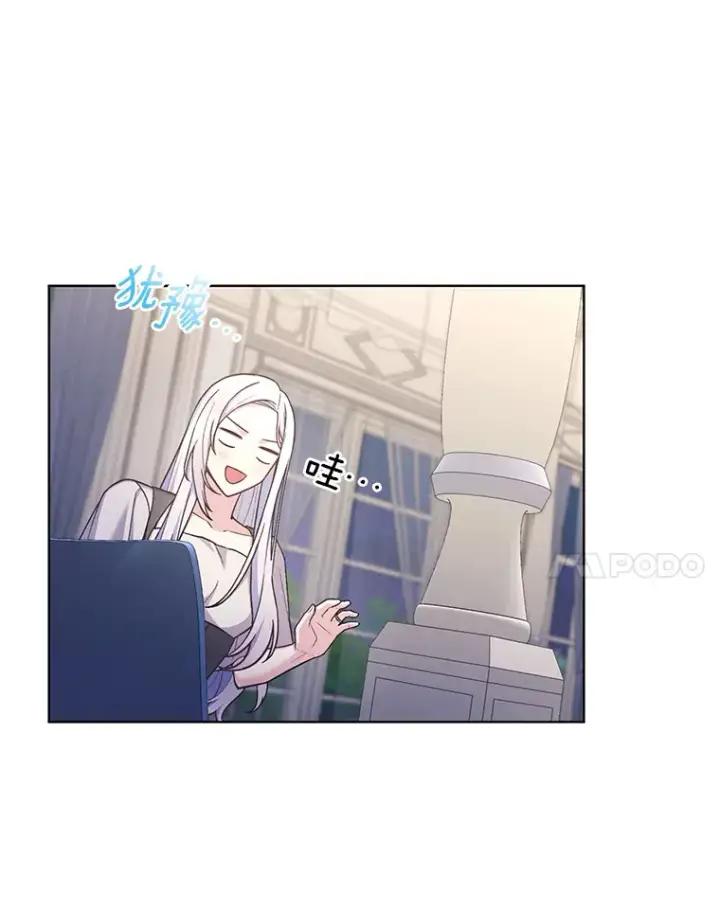 漫画《我可以除掉你吗，陛下》29.待在我身边第25张图