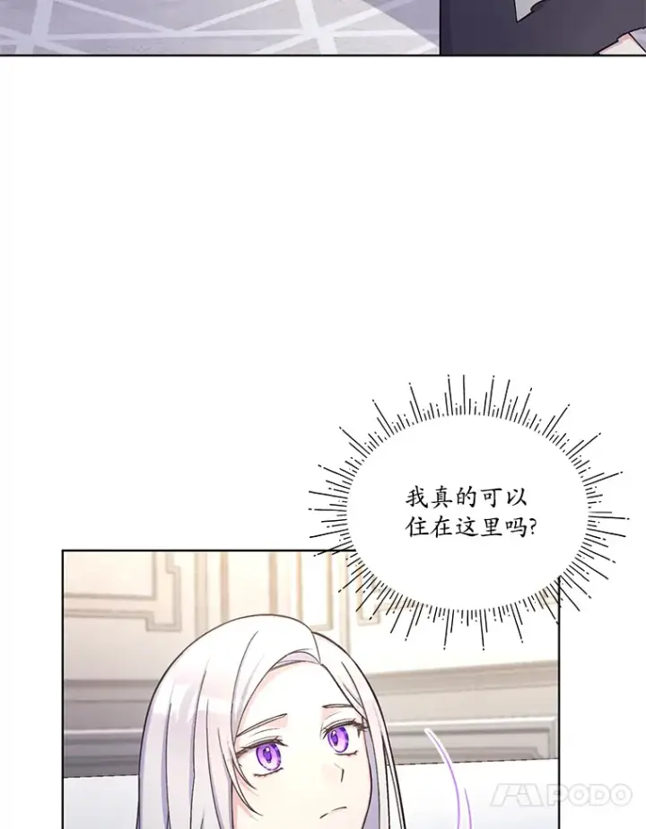 漫画《我可以除掉你吗，陛下》29.待在我身边第28张图