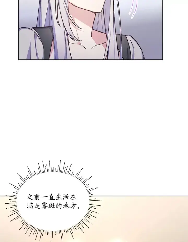 漫画《我可以除掉你吗，陛下》29.待在我身边第29张图