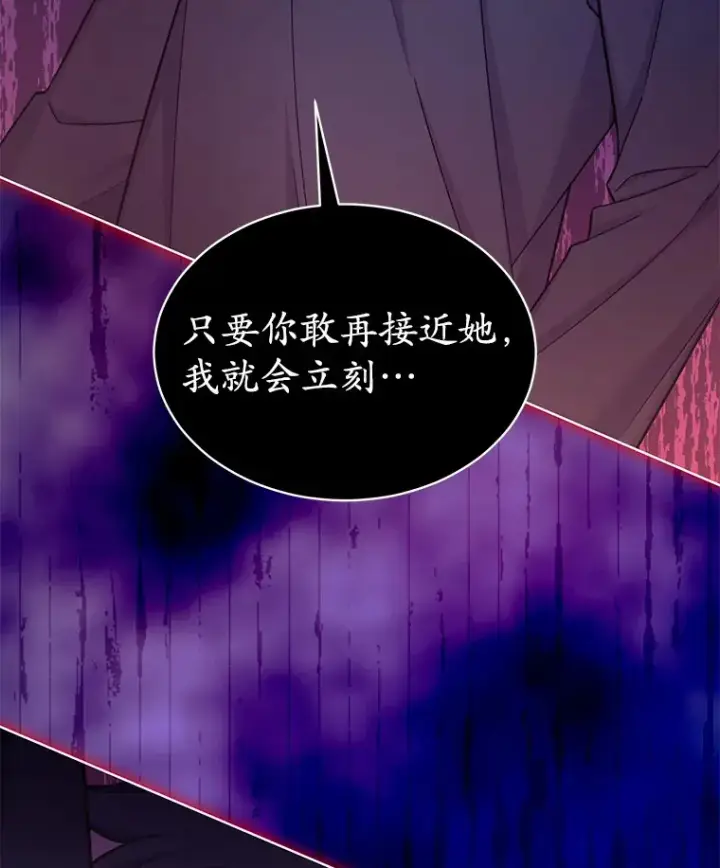 漫画《我可以除掉你吗，陛下》29.待在我身边第3张图