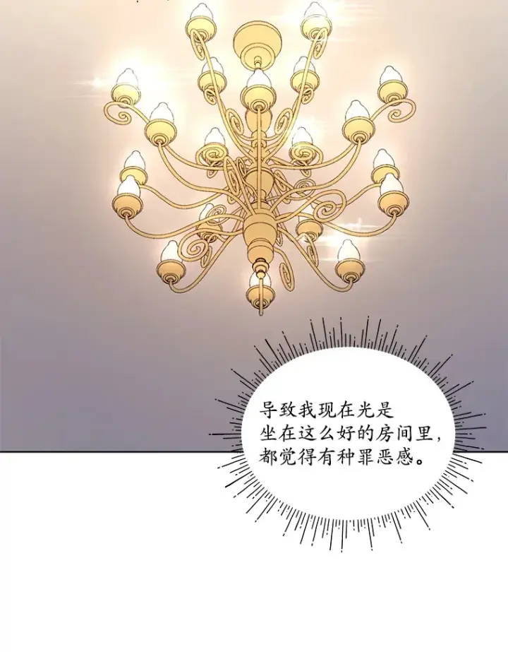 漫画《我可以除掉你吗，陛下》29.待在我身边第30张图