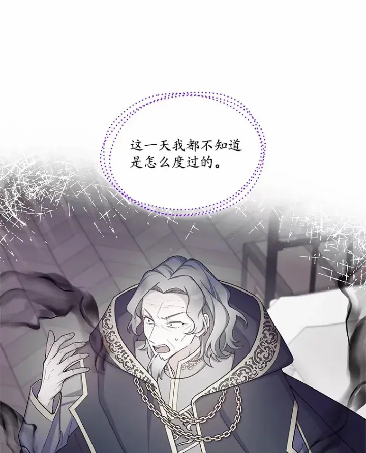 漫画《我可以除掉你吗，陛下》29.待在我身边第33张图
