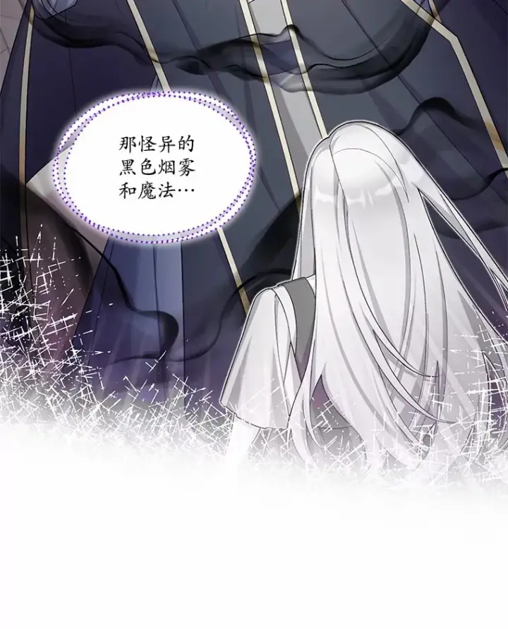 漫画《我可以除掉你吗，陛下》29.待在我身边第34张图