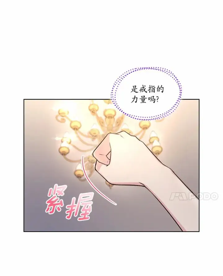漫画《我可以除掉你吗，陛下》29.待在我身边第35张图