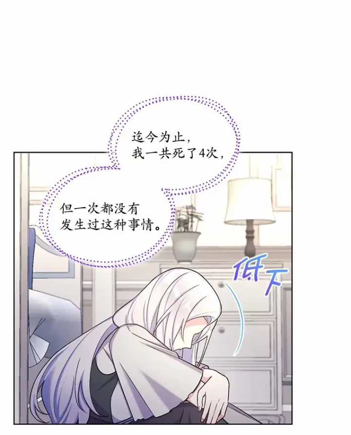 漫画《我可以除掉你吗，陛下》29.待在我身边第36张图