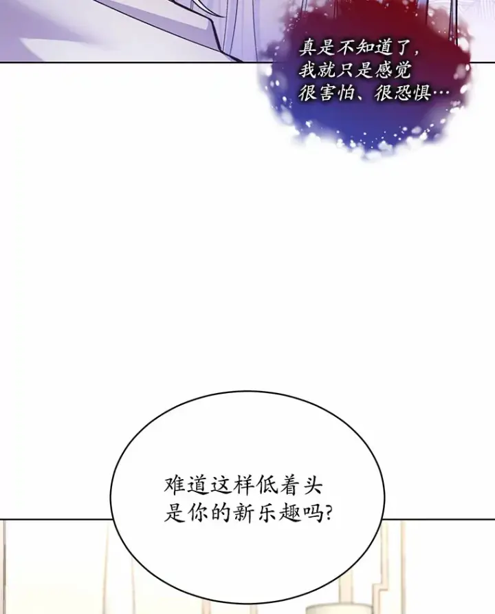 漫画《我可以除掉你吗，陛下》29.待在我身边第38张图