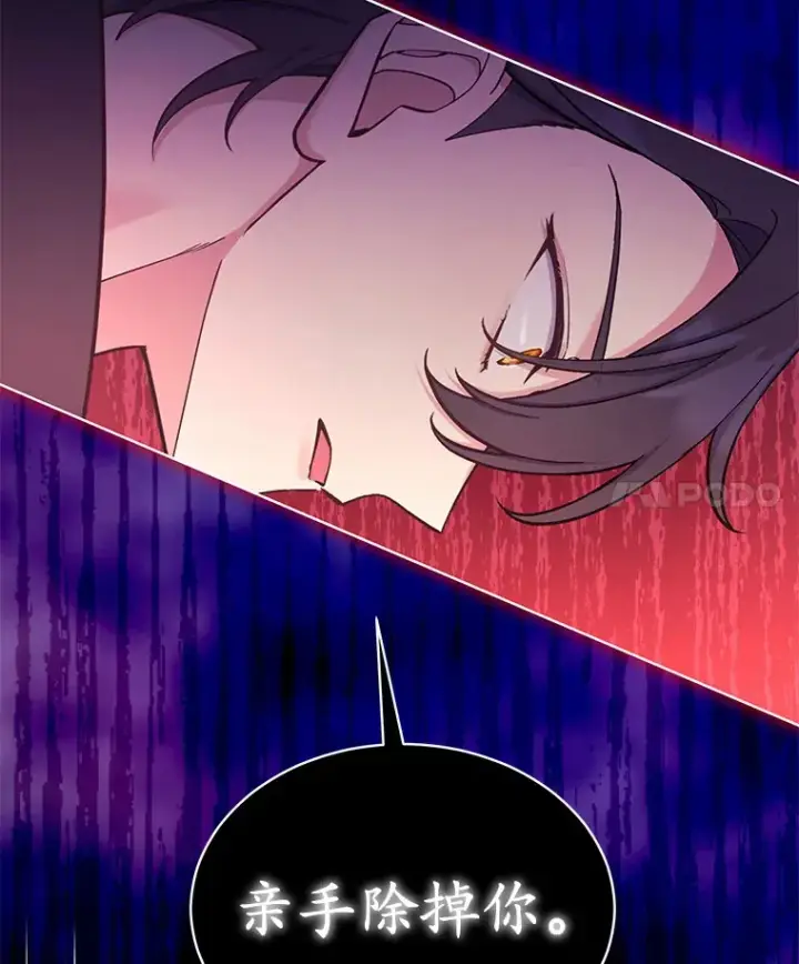 漫画《我可以除掉你吗，陛下》29.待在我身边第4张图